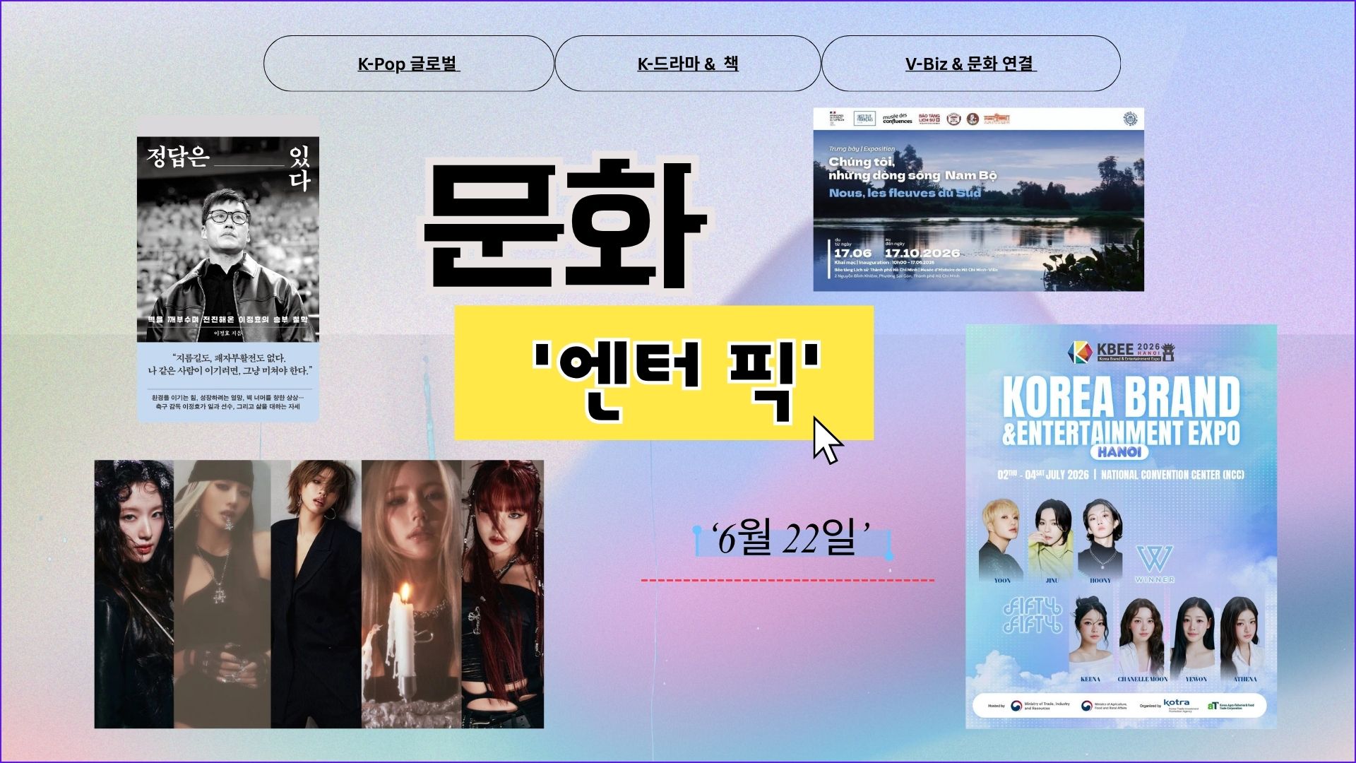 ≪문화 엔터 픽≫ 4회